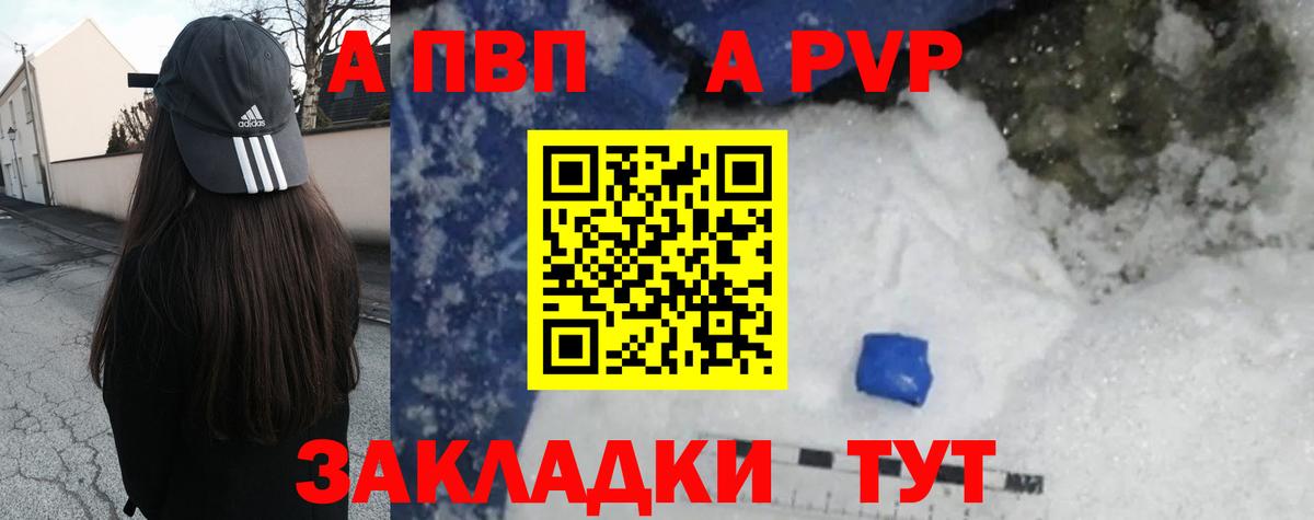 Валуйки  Alpha PVP  Вход с VPN  A PVP крисы CK  APVP кристаллы 