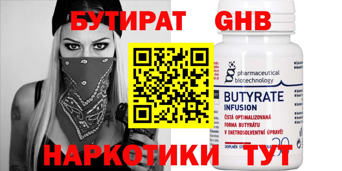 Бутират вода  Вход с VPN  Валуйки 