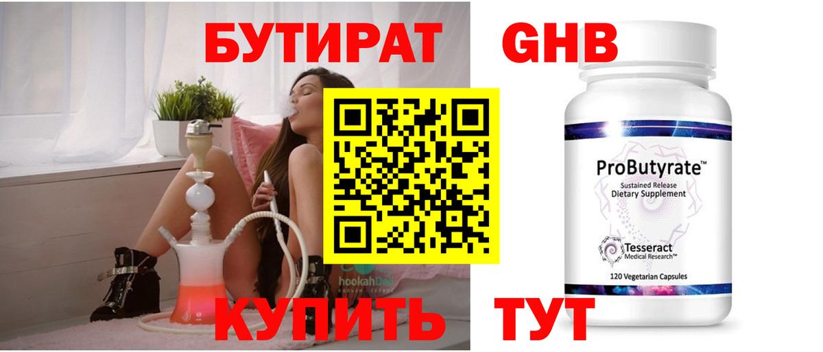 БУТИРАТ буратино Валуйки