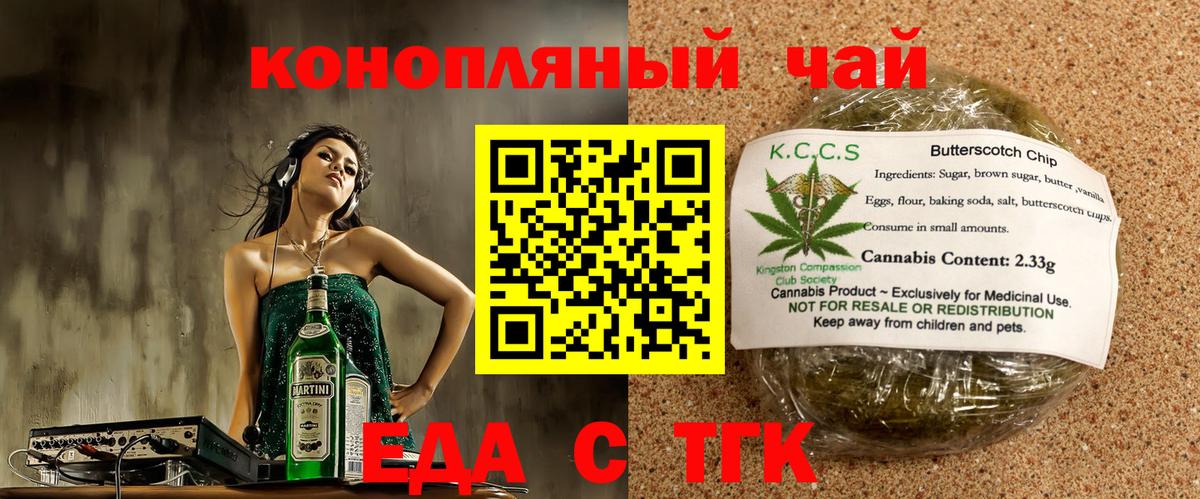 Валуйки  Печенье с ТГК конопля  Вход с VPN 