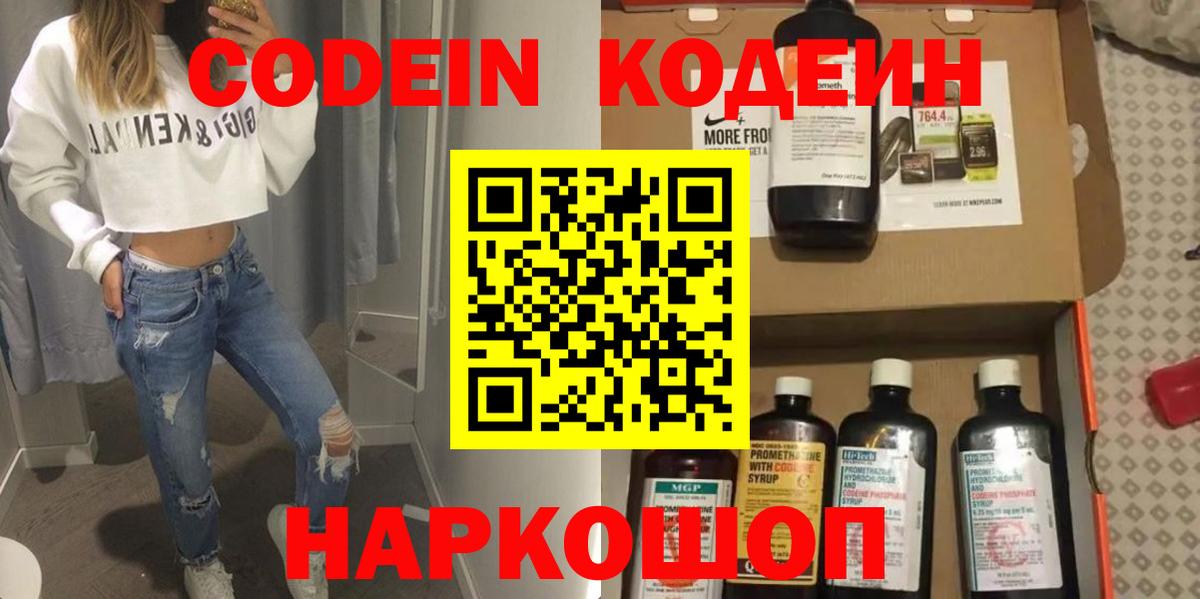 Кодеин напиток Lean (лин) Валуйки
