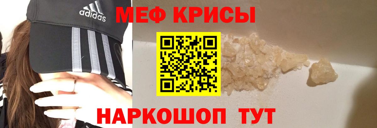 Меф мяу мяу кристаллы Валуйки