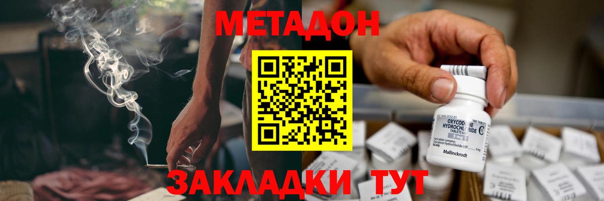 МЕТАДОН VHQ  Вход с VPN  Валуйки 